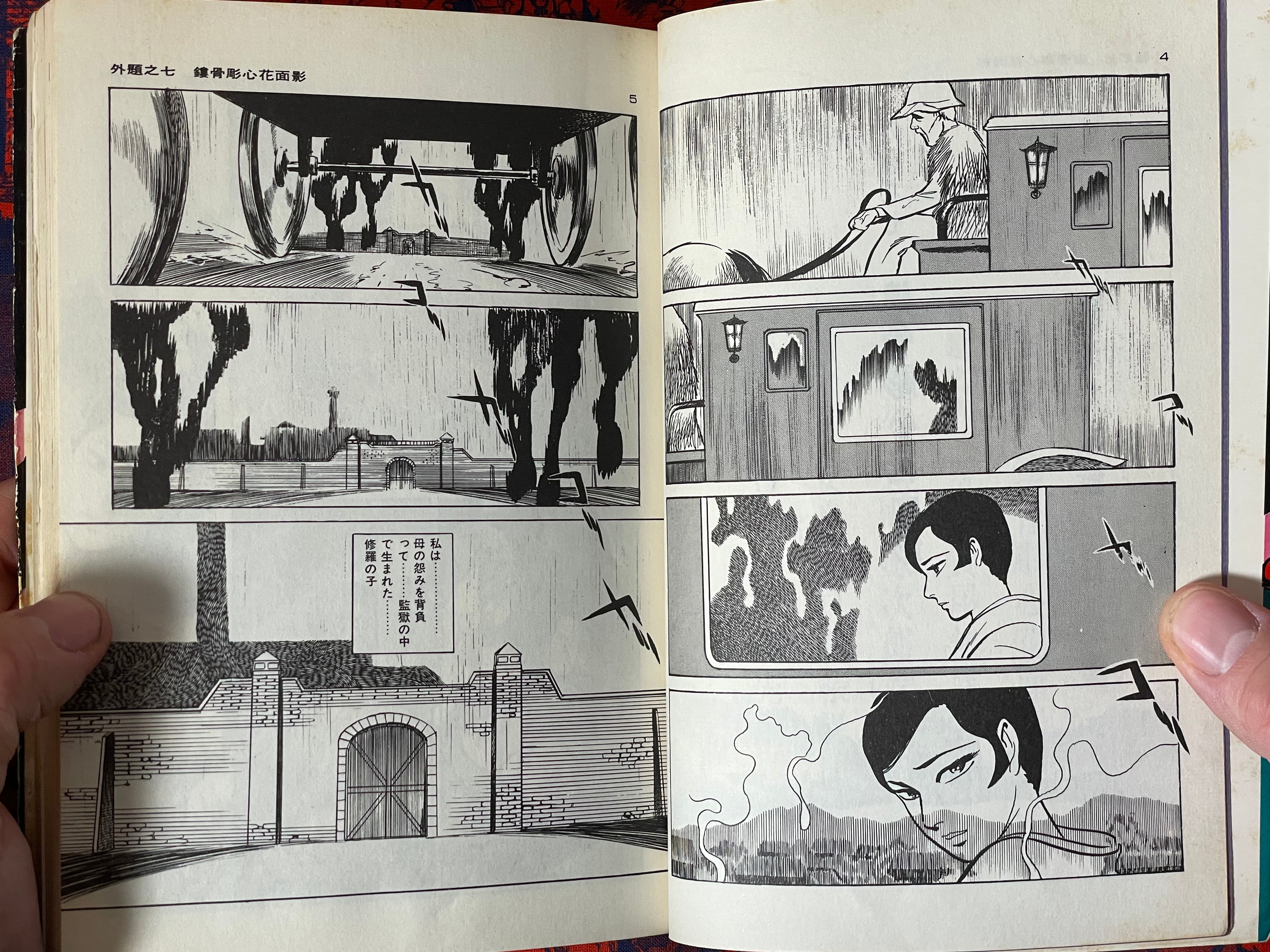 Lady Snowblood / Shura Yuki Hime (1973) Gekiga King Edition #3 by Kazuo Kamimura & Kazuo Koike