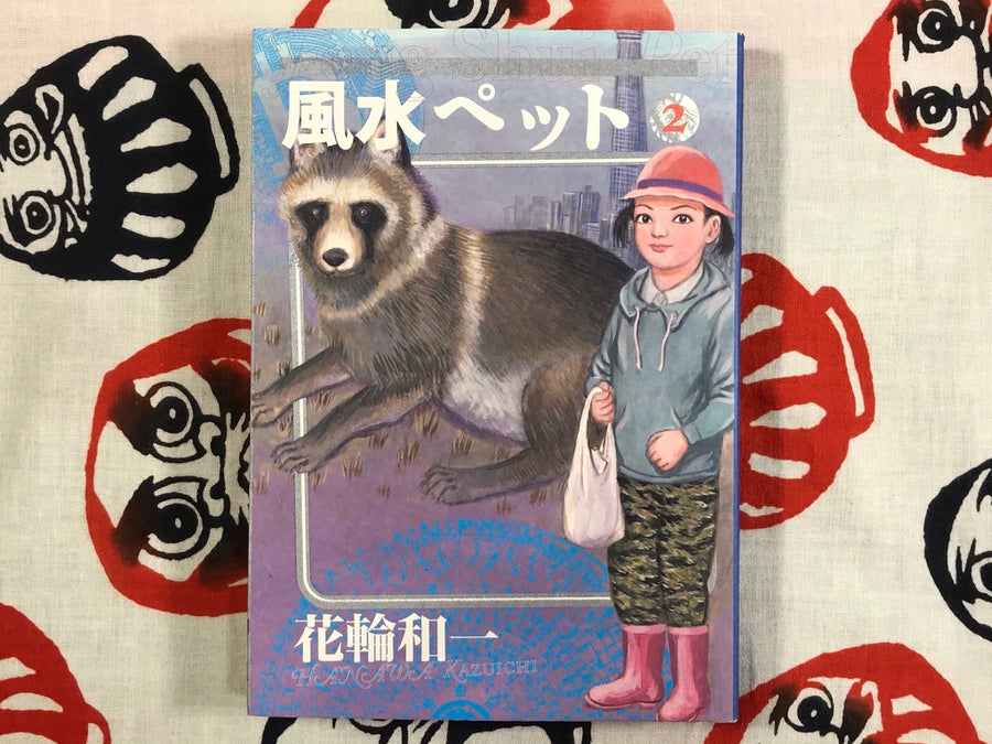 Feng Shui Pet by Kazuichi Hanawa - 2 volume set
