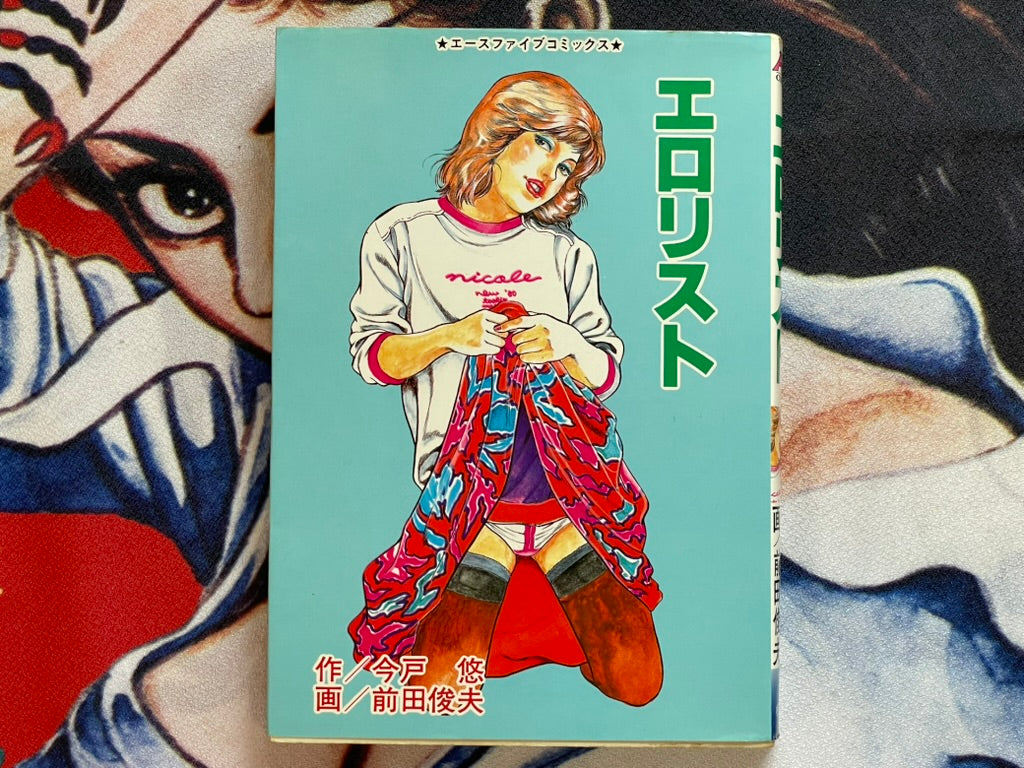 SIGNED Eroist by Toshio Maeda (90s?)-thumbmail-1