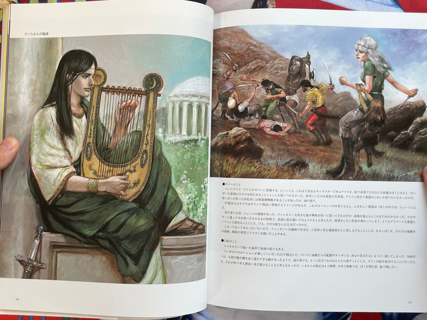 Guin Saga Illustration Collection by Hiroyuki Lato (2010)