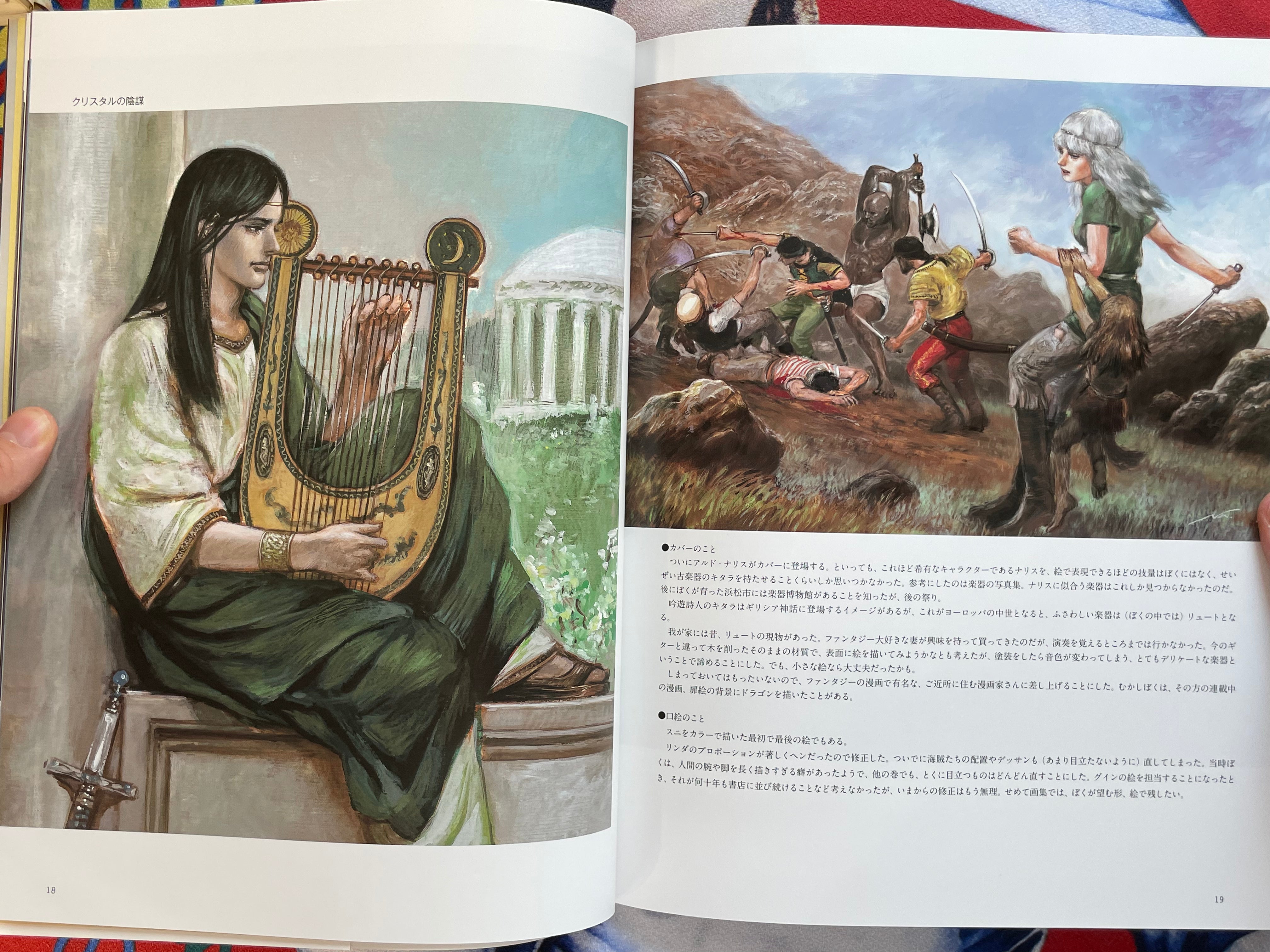Guin Saga Illustration Collection by Hiroyuki Lato (2010)