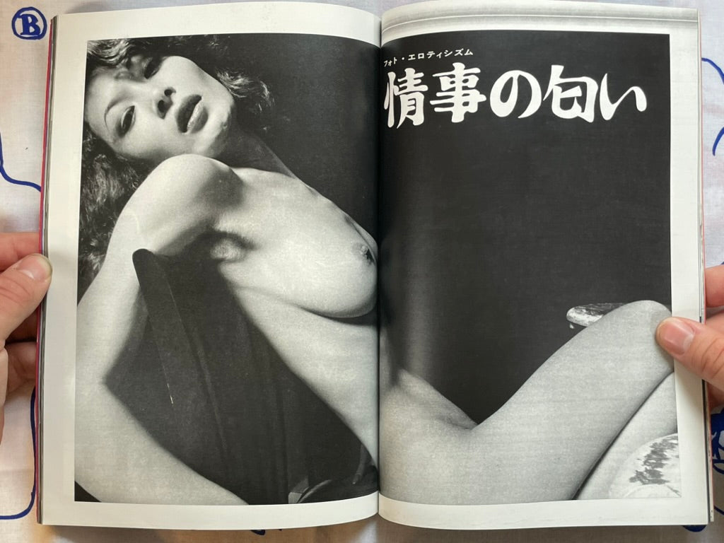 The Best Photos for Men (6/1974)