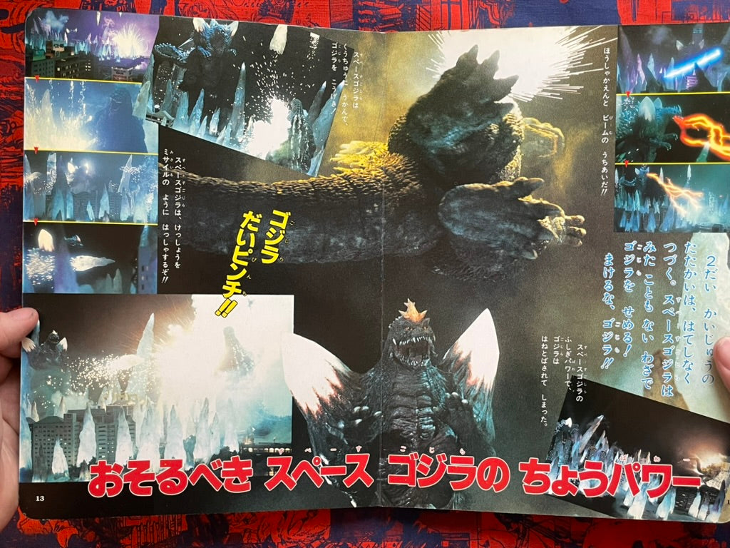 Movie Godzilla vs. Space Godzilla - Cardboard Picture Book by Shogakukan TV Picture Book (1994)