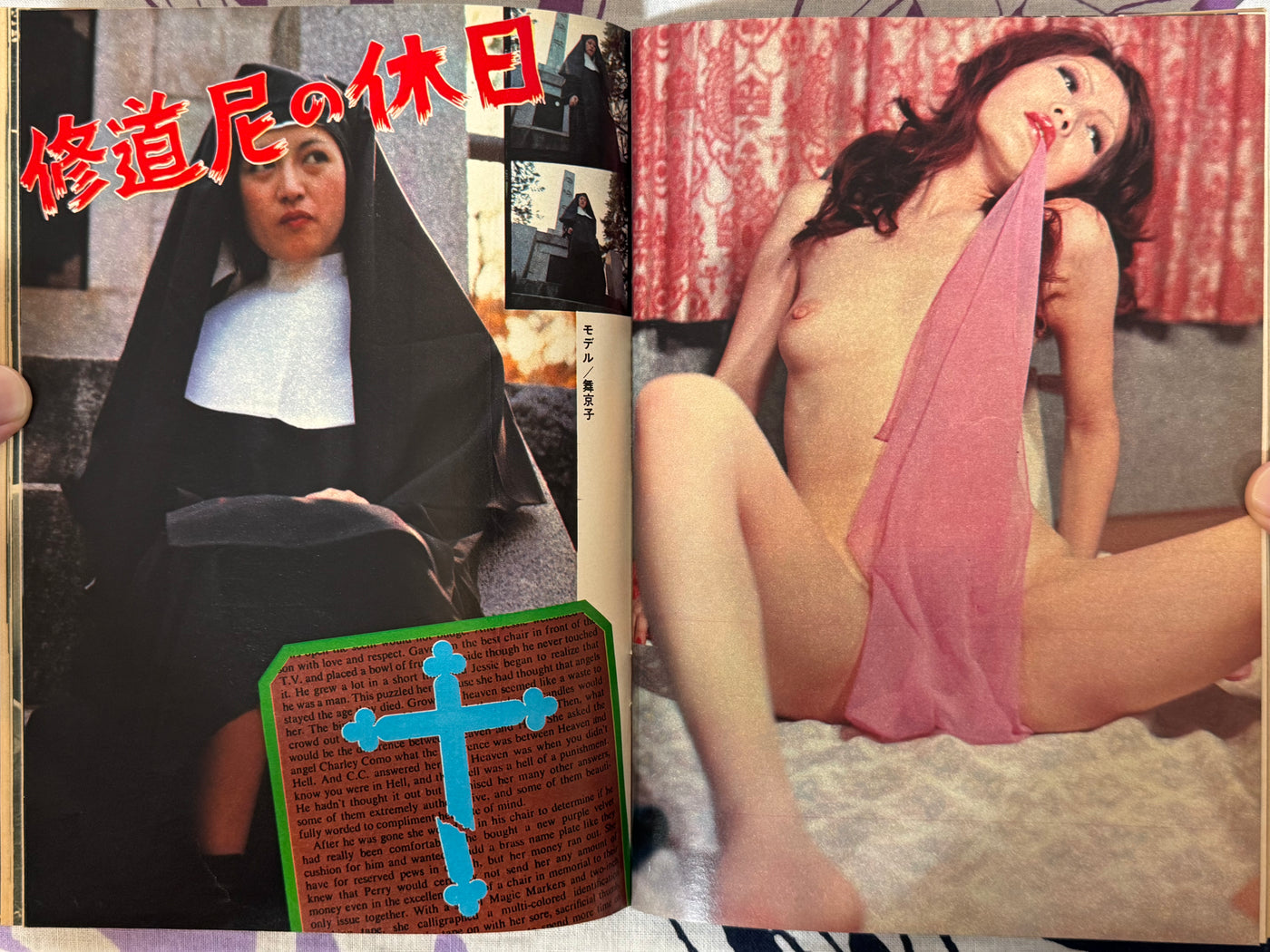 Coquette Magazine Vol. 47 (7/1975)