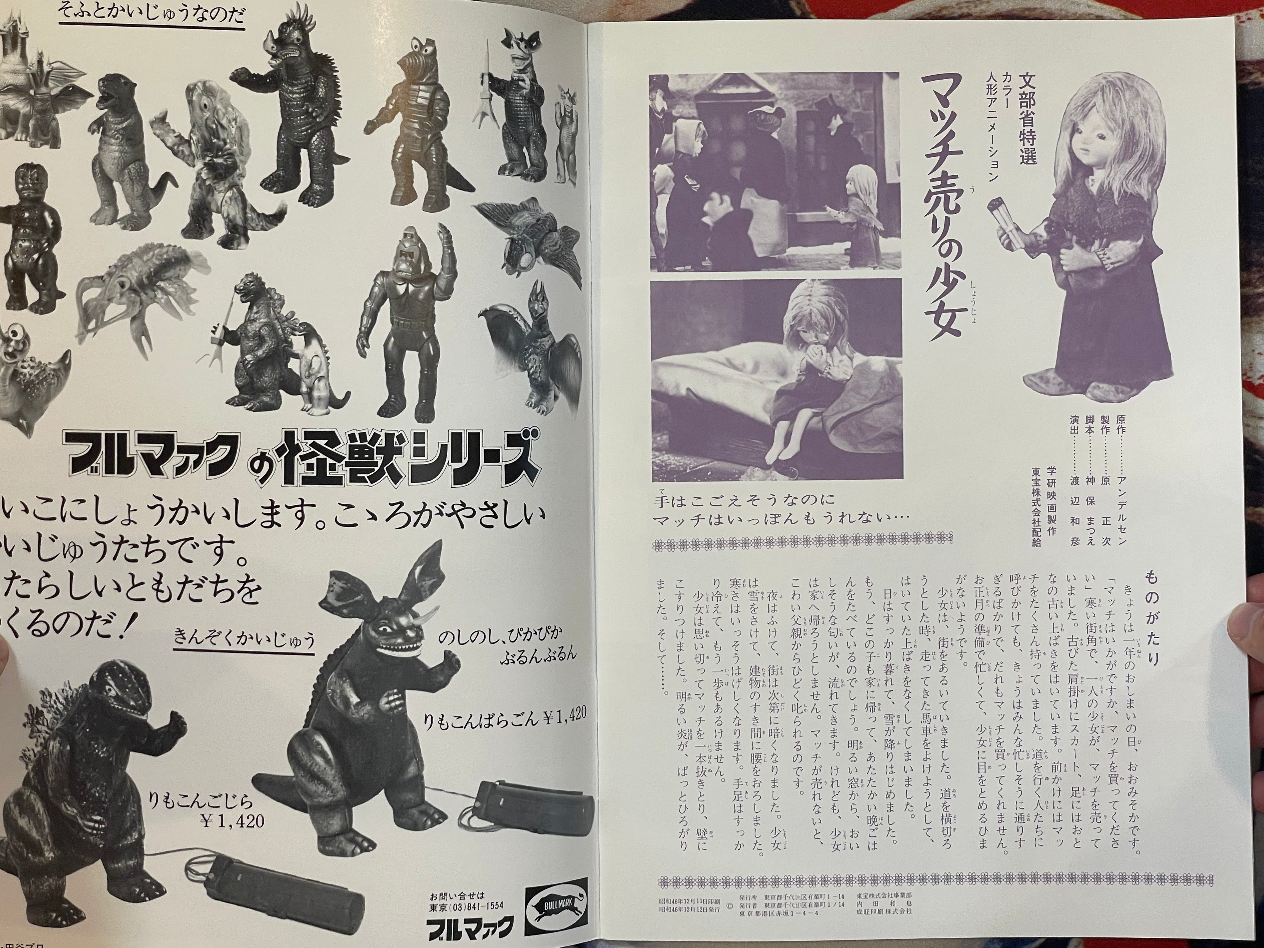 Godzilla, Mothra, King Ghidorah: The Greatest Battle on Earth - Movie Promo Set by Toho Champion Festival-thumbmail-5