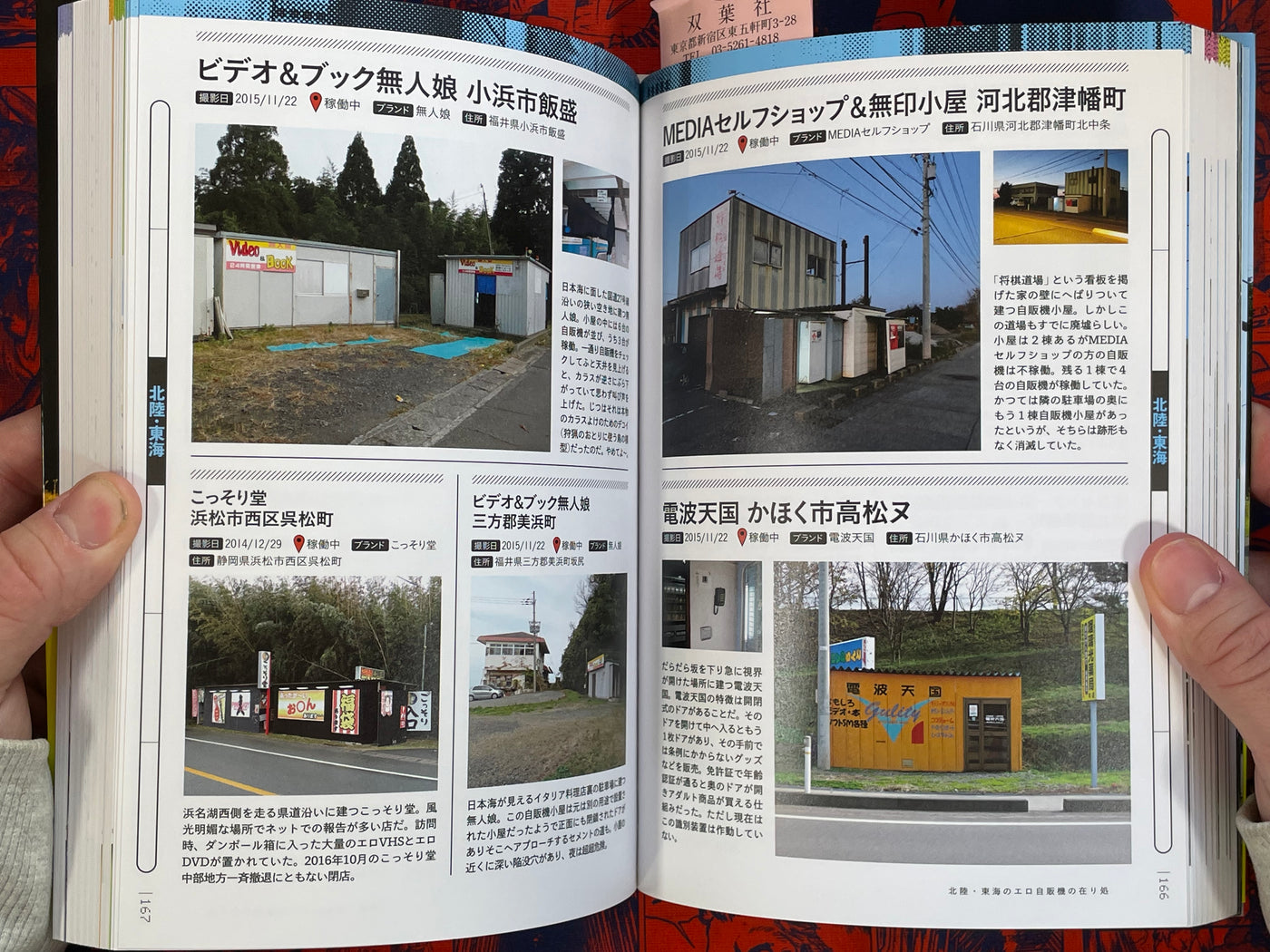 National Edition: Those Days Ero Book Vending Machine Travelogue by Kurosawa Tetsuya (2017)