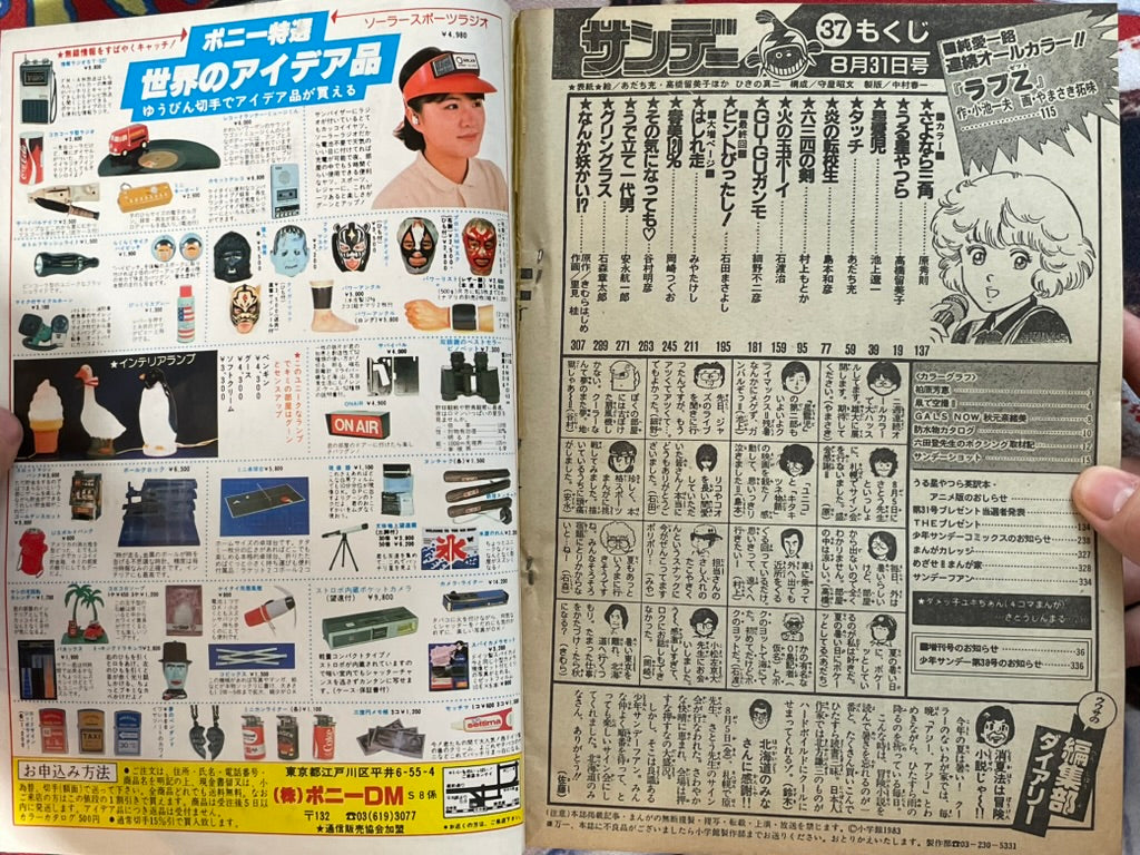 Weekly Shonen Sunday No. 37 (8/1983)-thumbmail-24