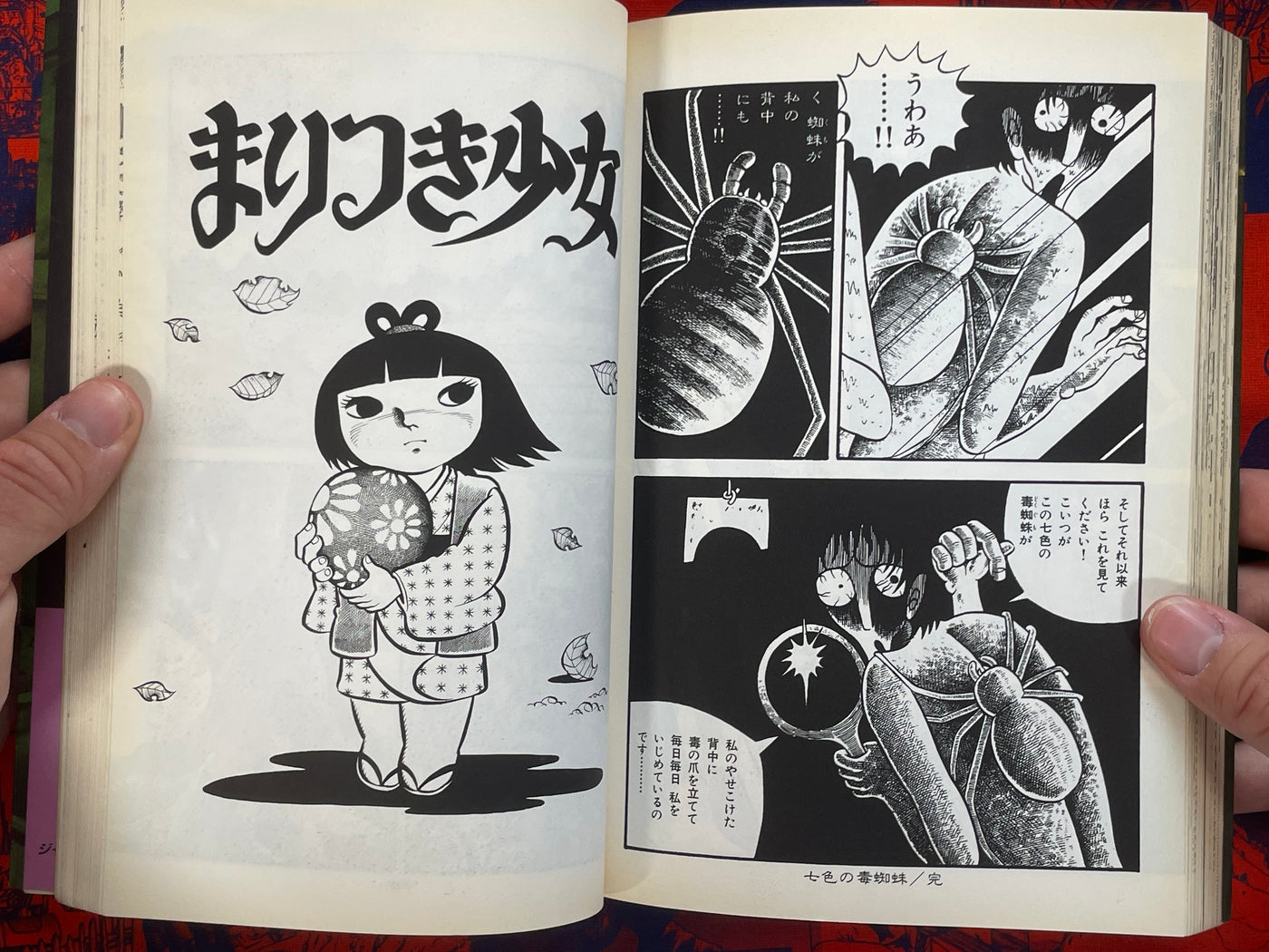 Madara Egg by Hino Hideshi (1991)
