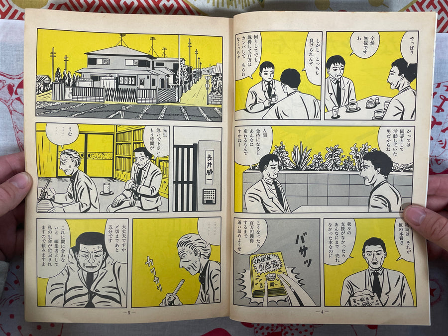 Monthly Garo Magazine (1981/9)