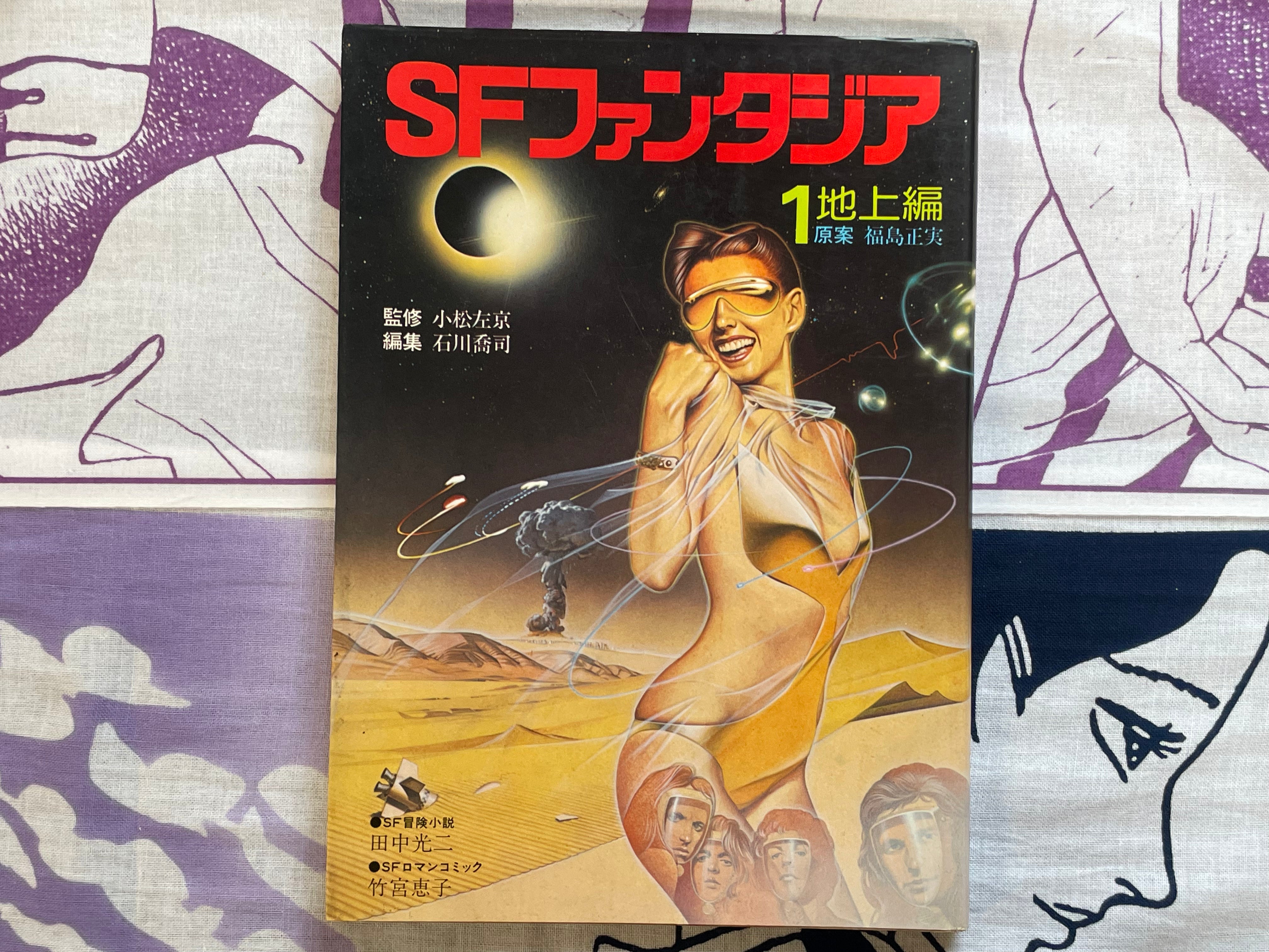 SF Fantasia Magazine 1: Terrestrial Edition (1977)