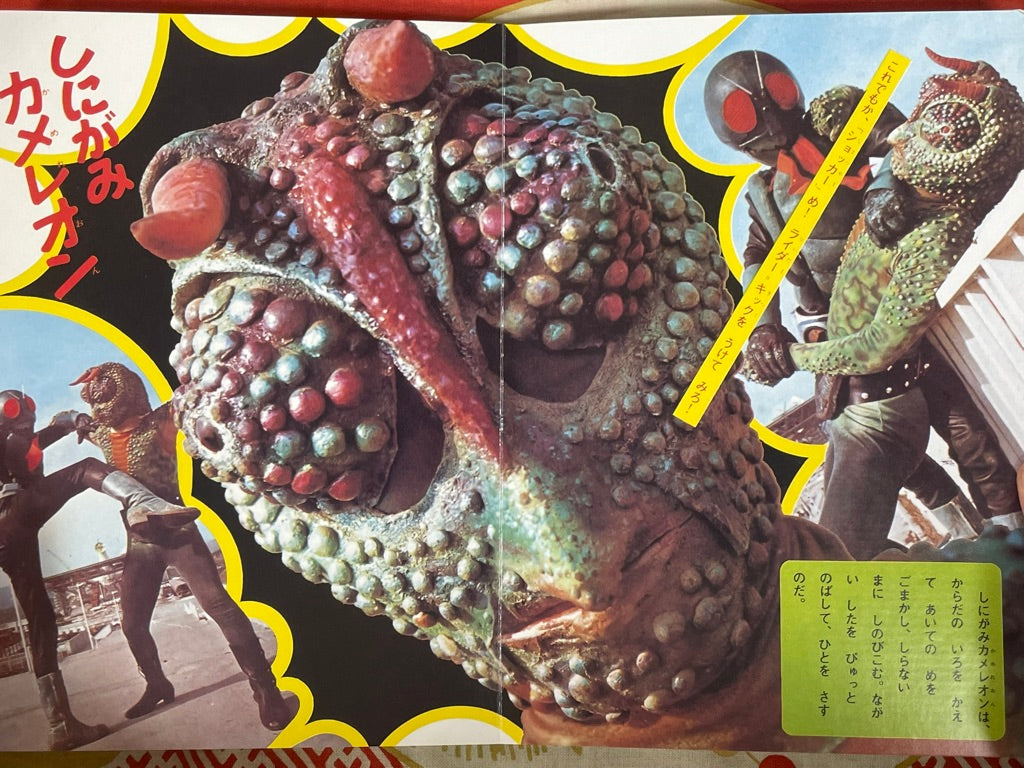 Go Kamen Rider! (1971)