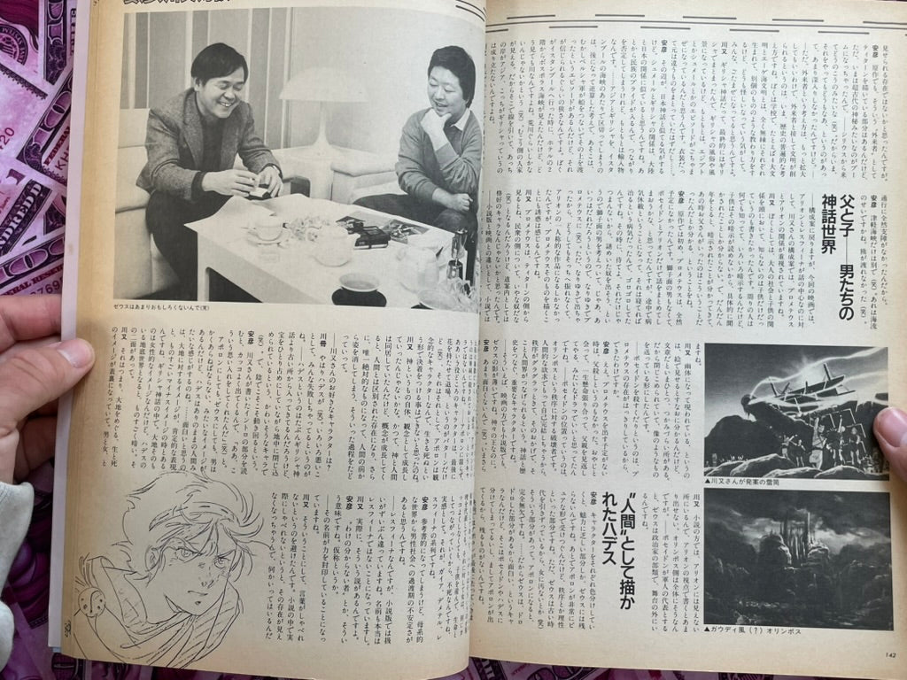 Arion Roman Album Deluxe 66 by Yasuhiko Yoshikazu (1986)