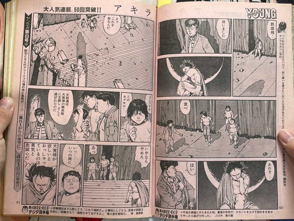 Young Magazine No. 7 (1985/4/1) - Akira Ch. 51-thumbmail-11