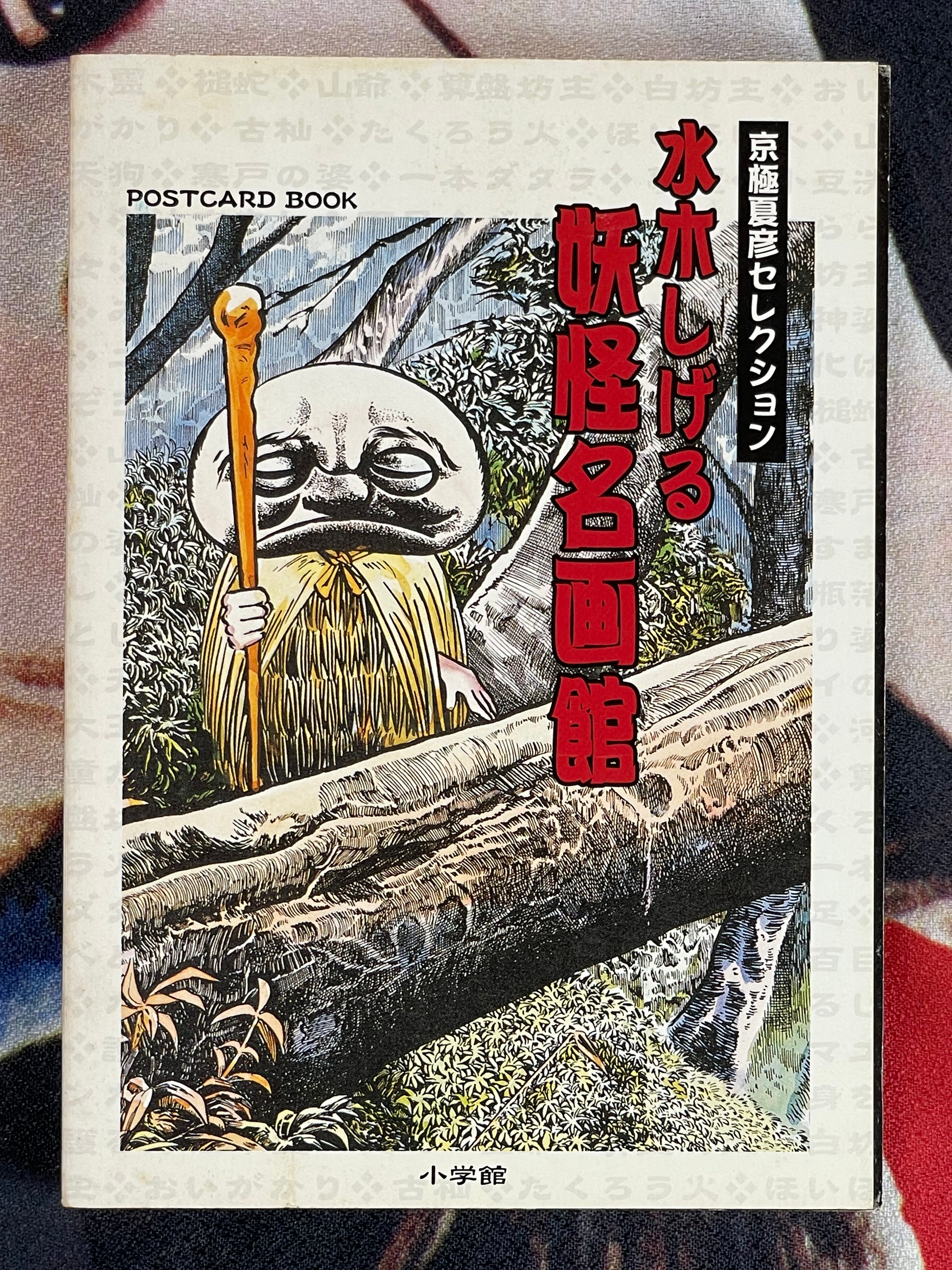 Postcard Book: Natsuhiko Kyogoku Selection of Famous Yokai Pictures by Mizuki Shigeru (2004)