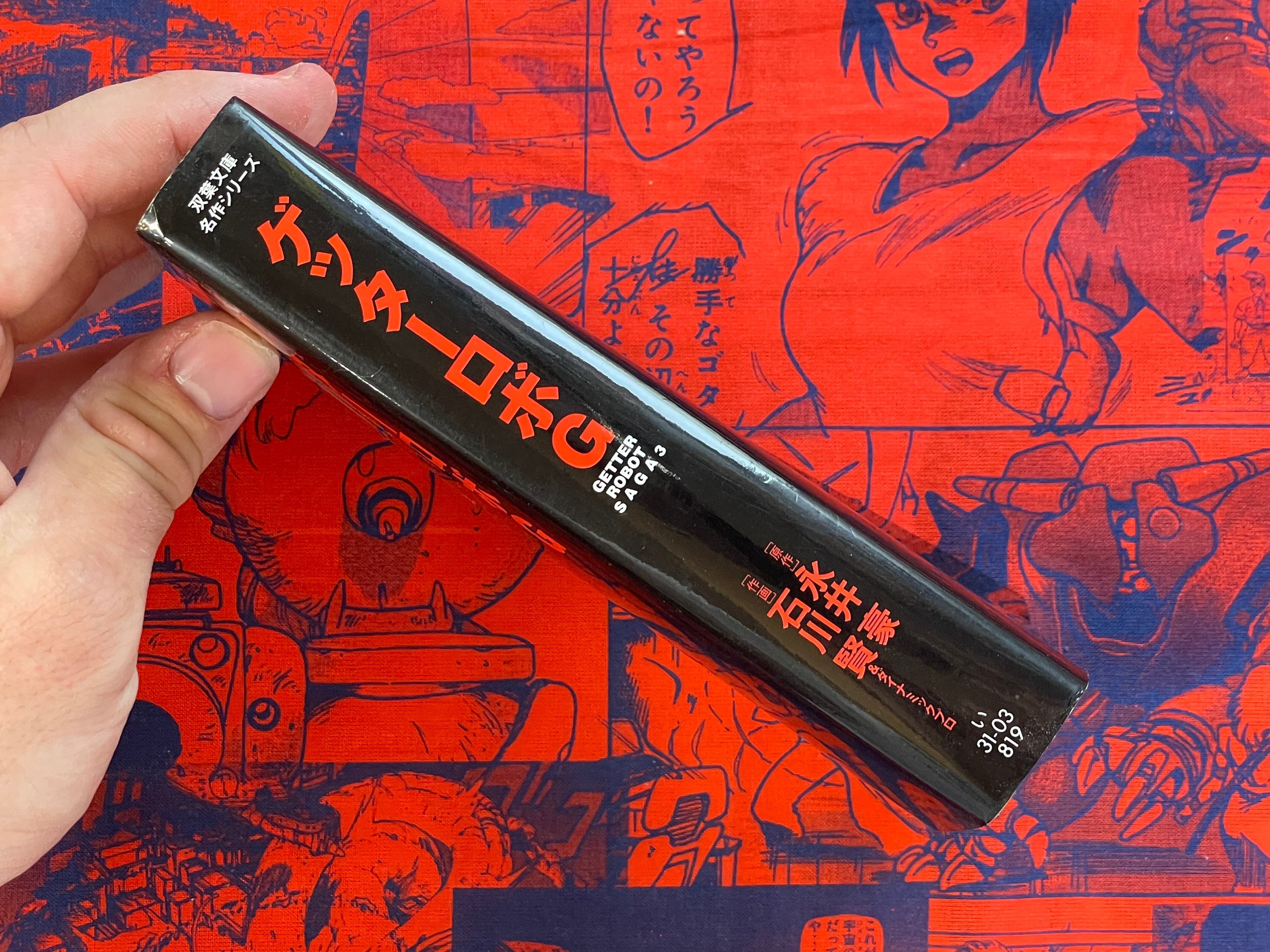 Getter Robot Saga 3 Bunko Edition by Go Nagai, Ishikawa Ken (2002)