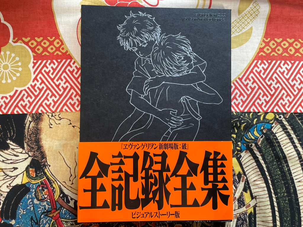 Evangelion: 2.22 You Can(Not) Advance Full Visual Story Edition (2010)