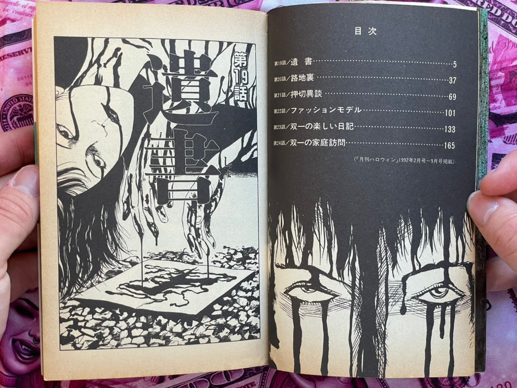 Back Alley by Junji Ito (1992)