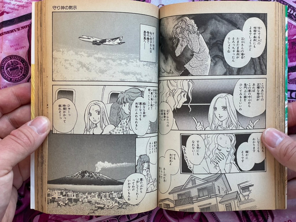 Curse Agent by Mayuri Yamamoto (1996)