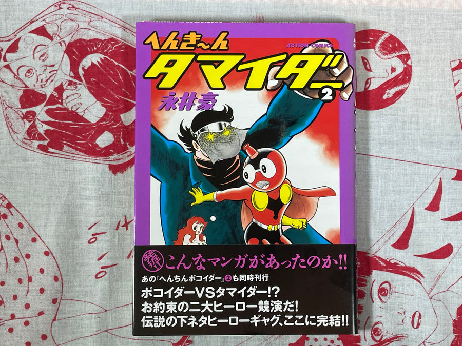 Henkin Tamaida 1-2 Set by Go Nagai (1998)