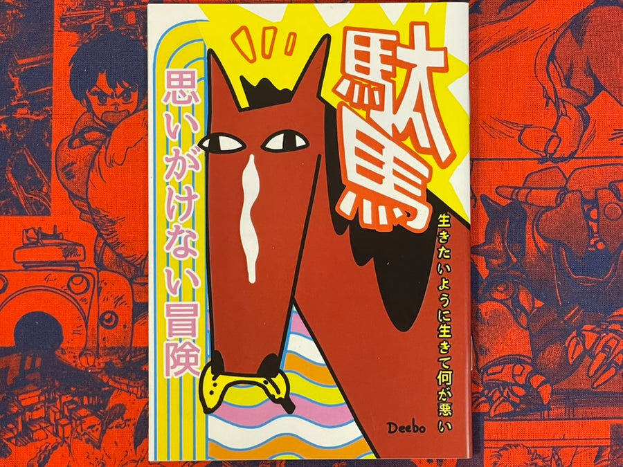 Da-Uma Nr. 1 by Deebo (2025)