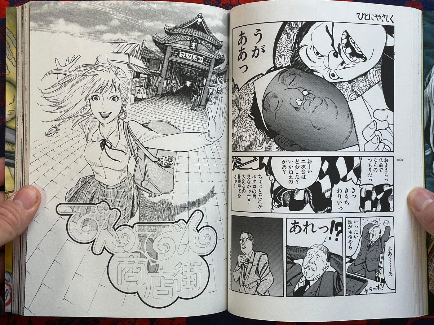 Figuisch You're Mistaken! It is Better Without One by Kotaro Okoshi (1999)