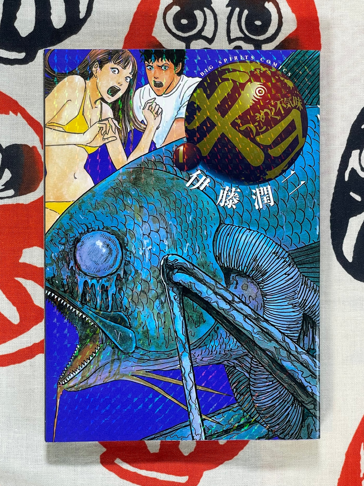 Gyo 1-2 Set by Junji Ito (2002)
