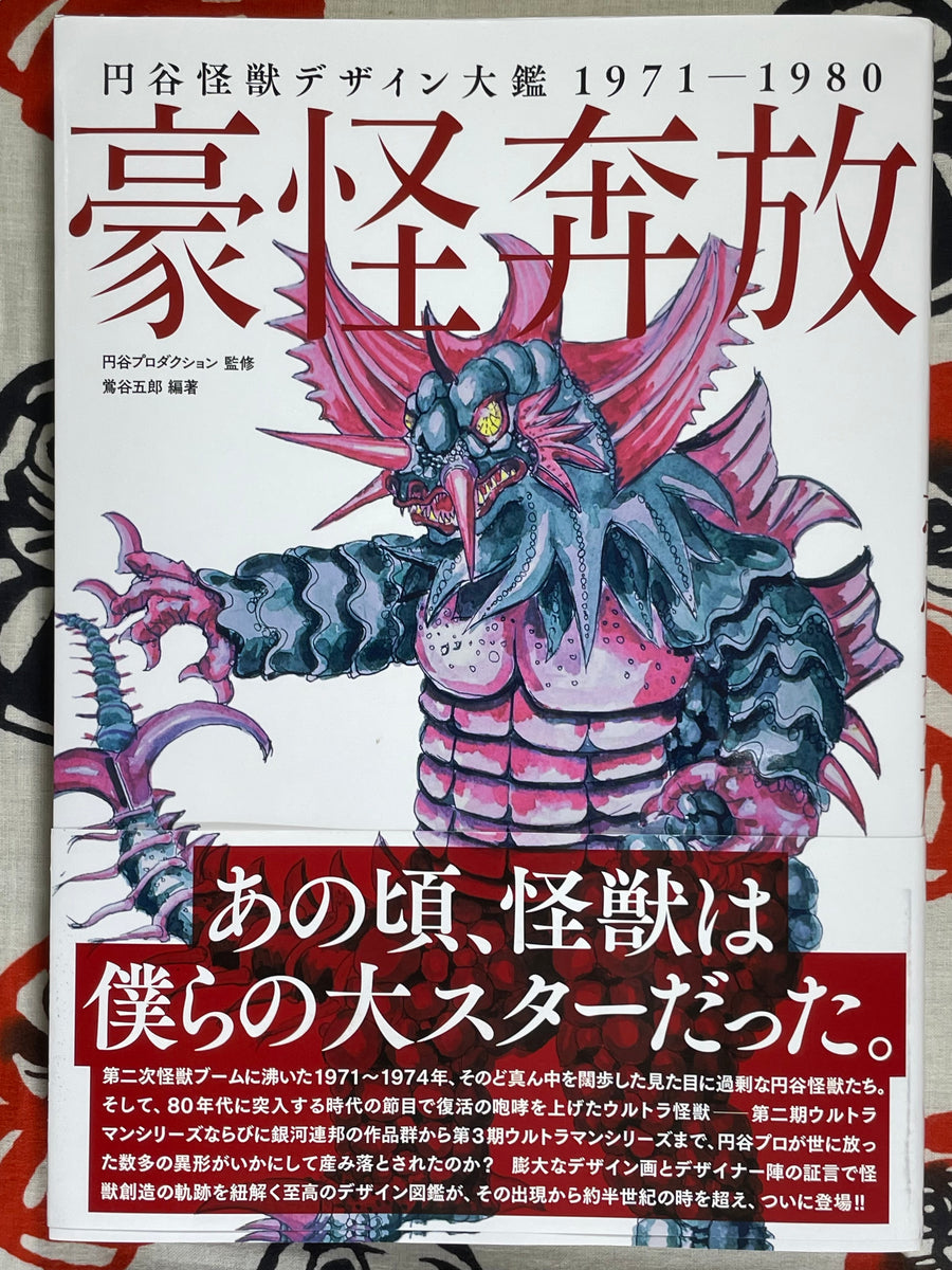 Tsuburaya Kaiju Design Big Guide 1971-1980