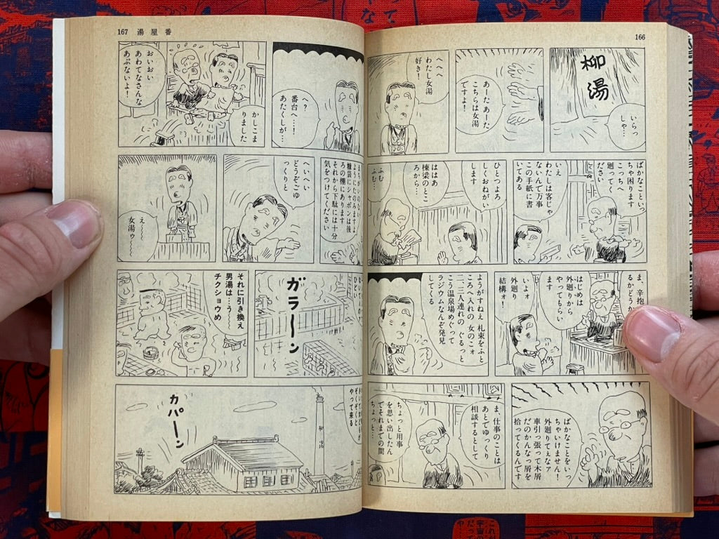 Takita Yu Rakugo Theater - 2 Vol Set, Bunko Edition (1983)