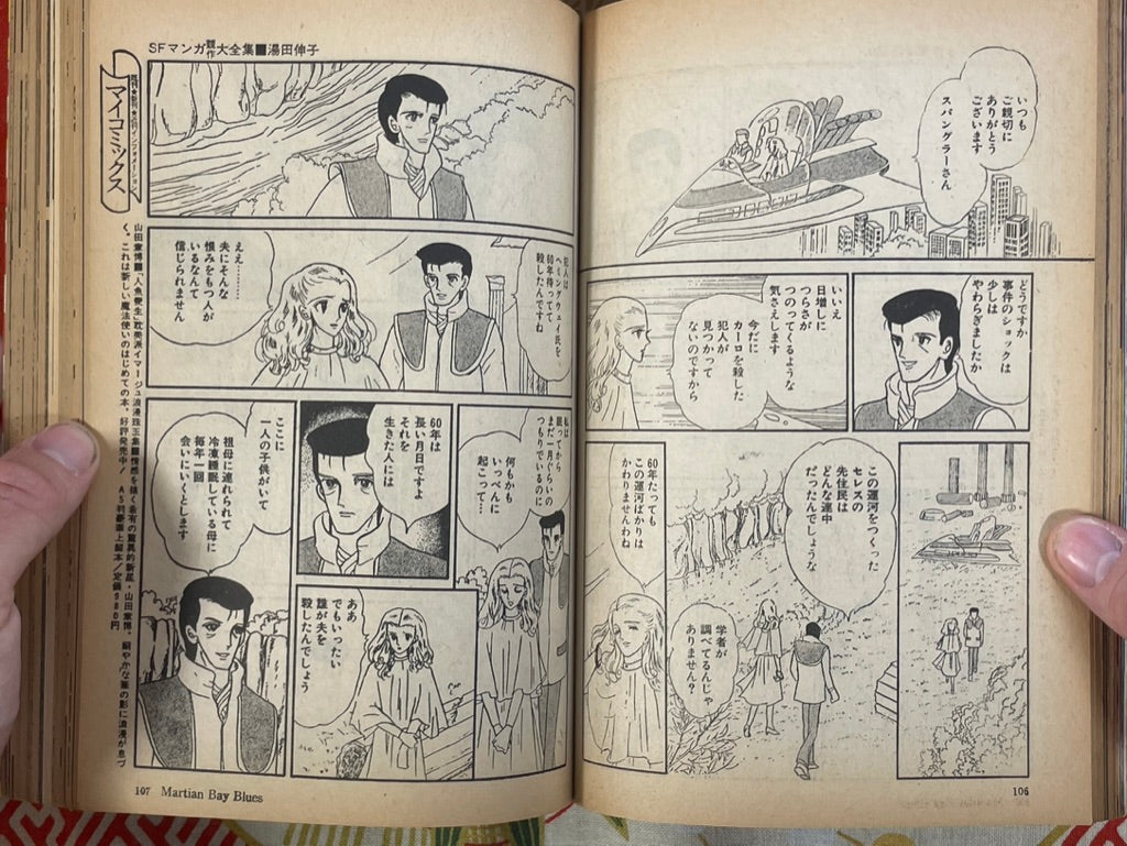 SF Manga Magazine: Complete Collection #23 (1984/1)