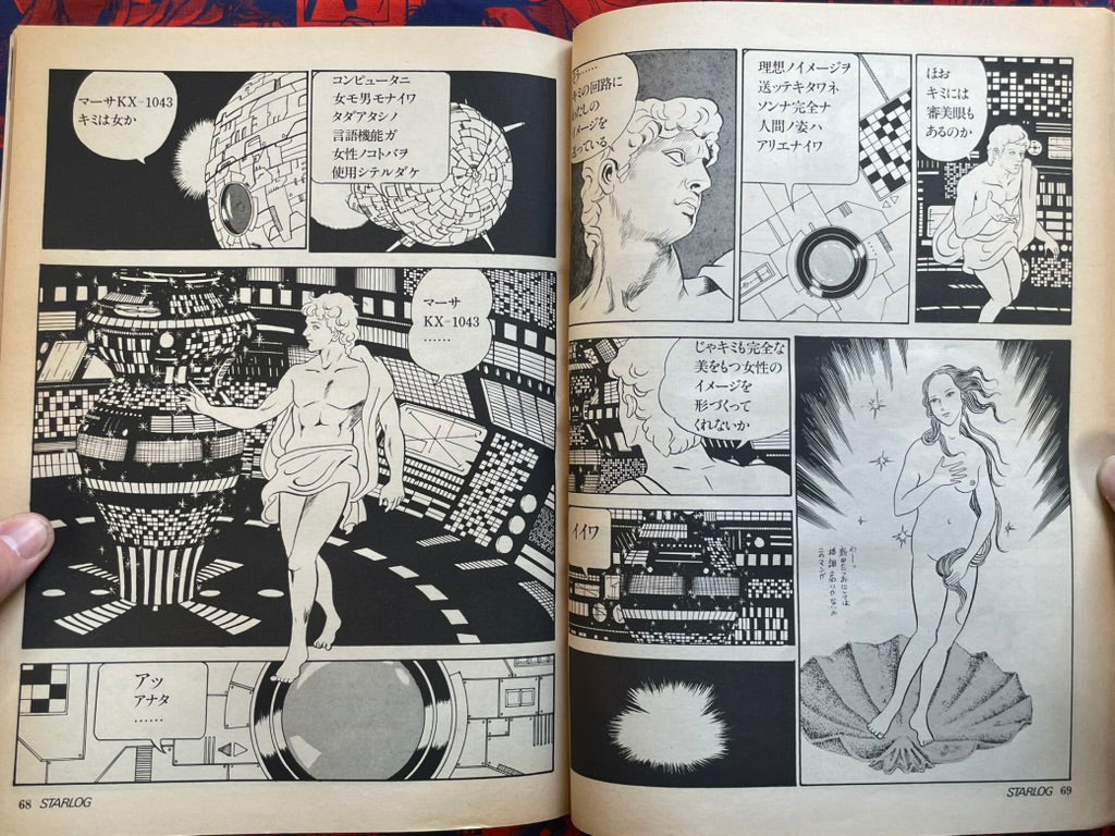 Starlog Magazine (7/1981)