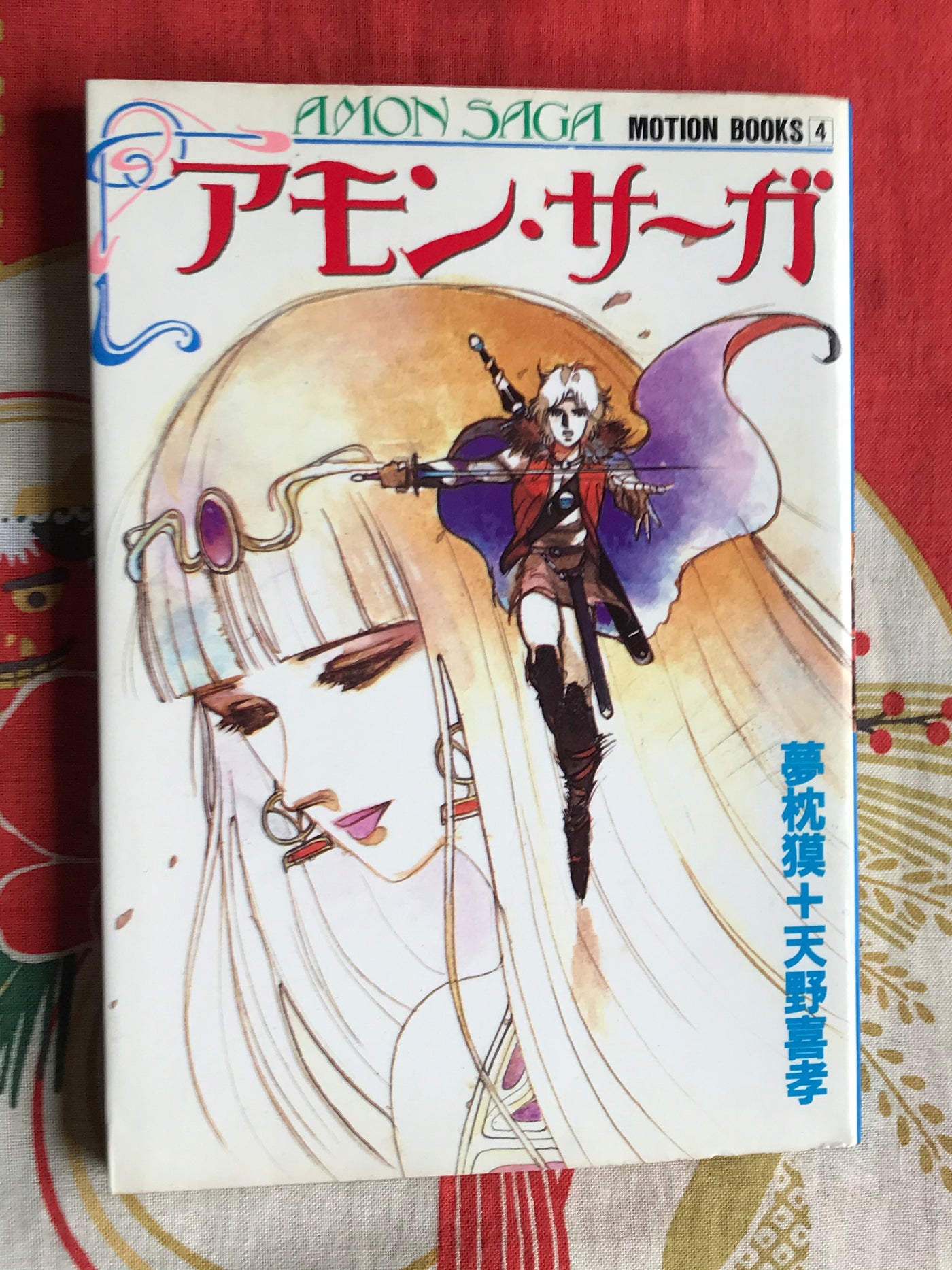 Amon Saga w/ Poster (1984) by Baku Yumemakura and illustrated by Yoshitaka Amano