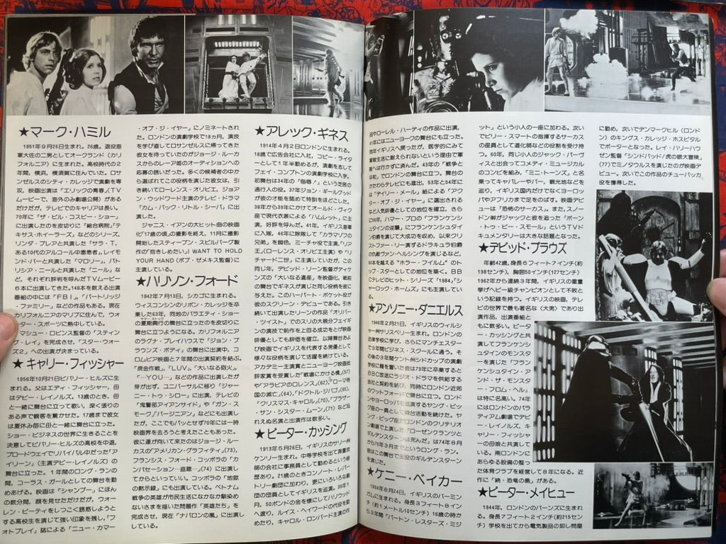 Star Wars Japanese Release Movie Pamphlet (1978)