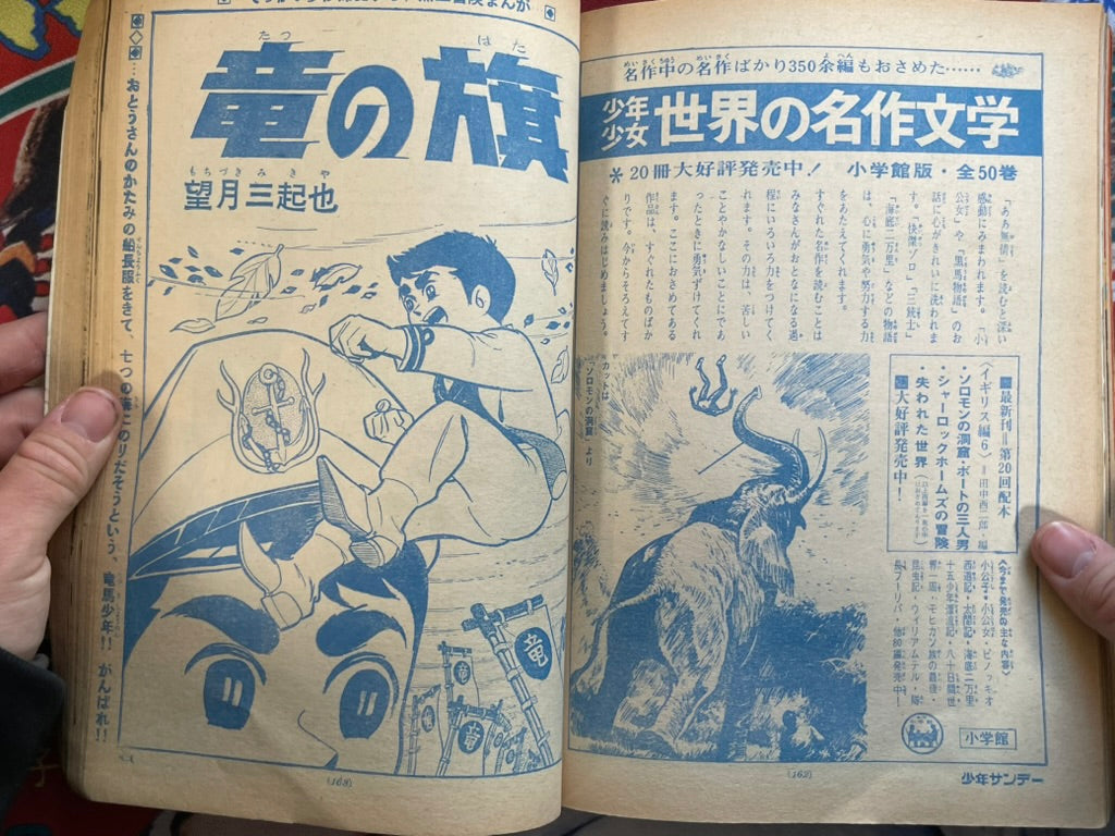 Weekly Shonen Sunday Magazine Vol. 17 (5/1966)