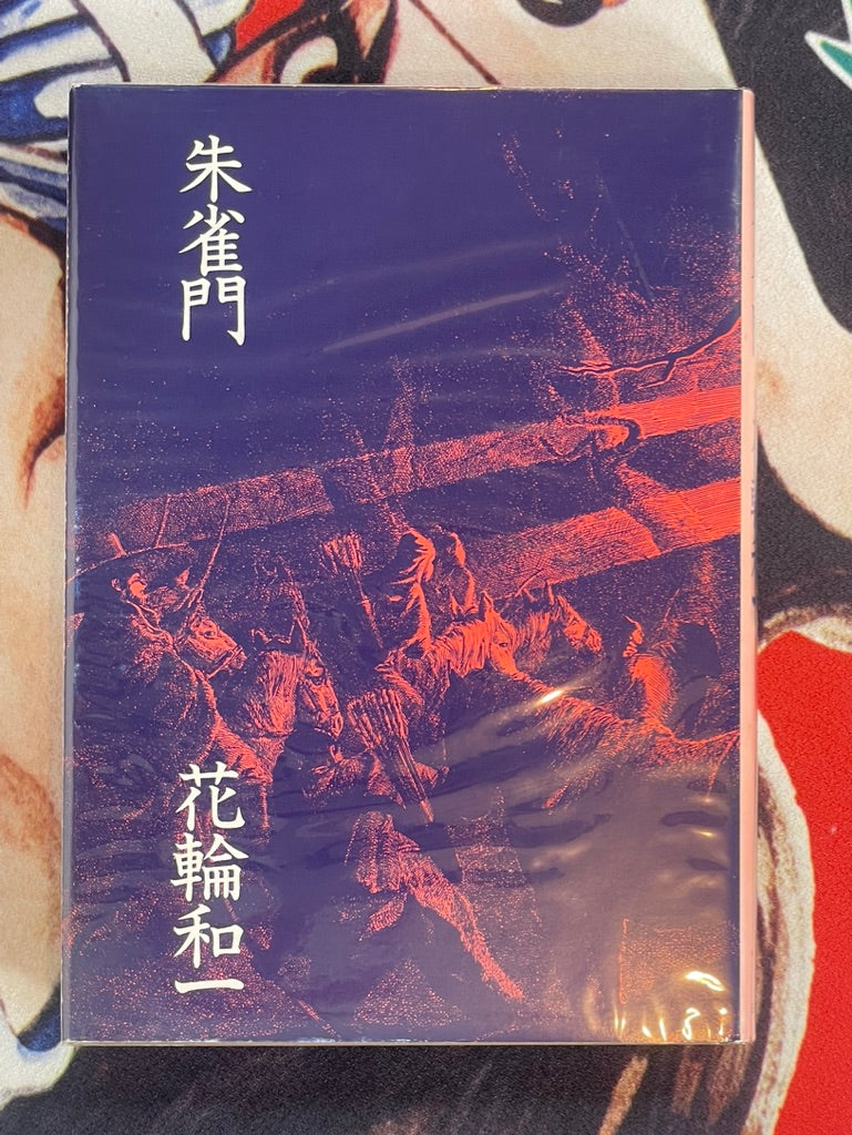 Suzakumon by Kazuichi Hanawa (1986)