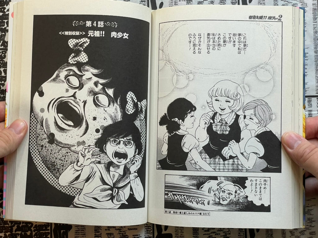 SIGNED Mysterious Extraordinary!!! Nikuko-chan 2 by Cojima Miyako (2003)-thumbmail-13