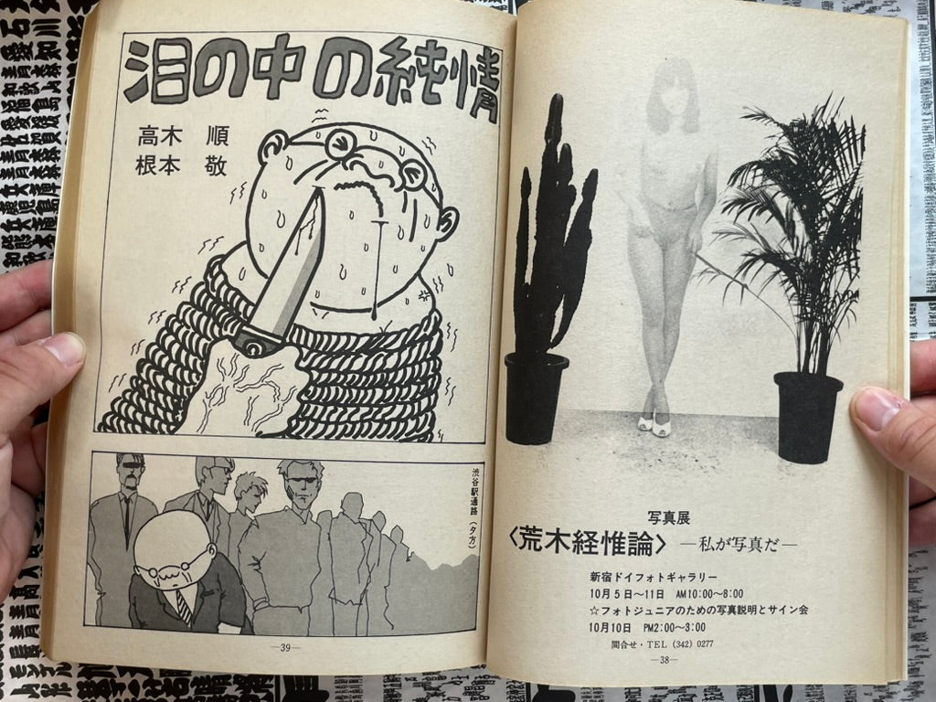 Garo Magazine (11/1982) - King Terry Cover-thumbmail-9