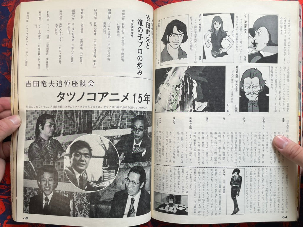 Rendezvous - Monthly Out Magazine Extra Edition (12/1977)