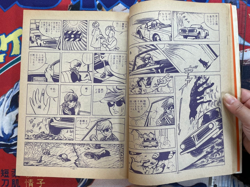 Garo Magazine No. 76 (5/1970) - Special Ikegami Ryoichi Extra Edition-thumbmail-7