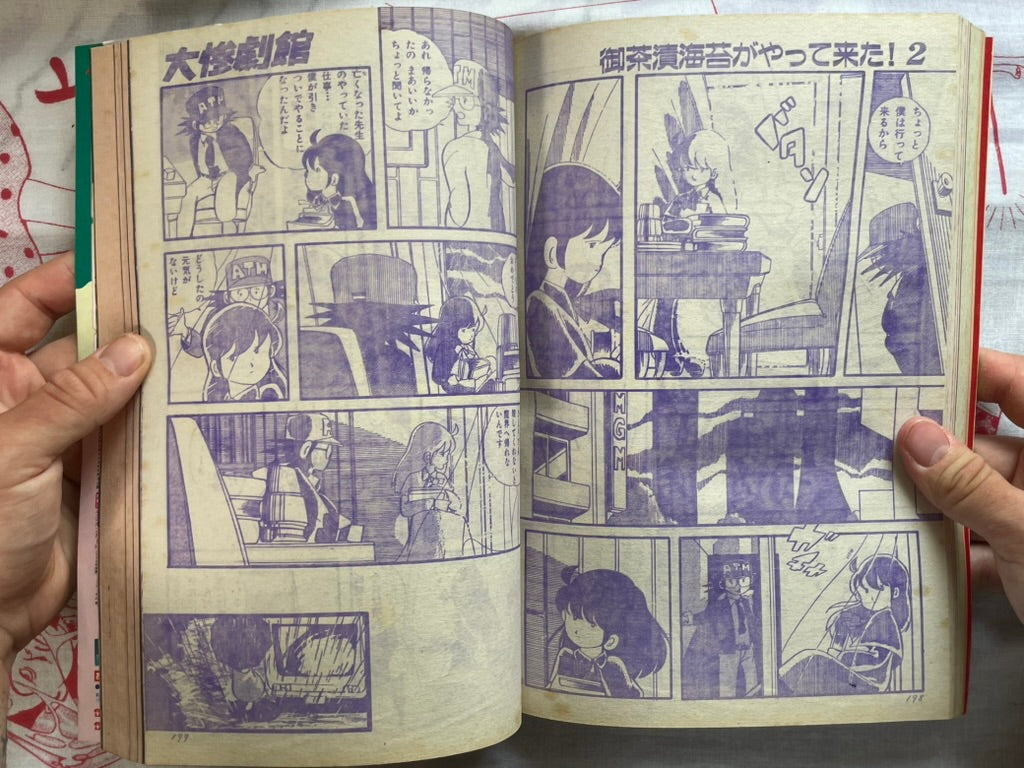 3D Glasses! Halloween Magazine: The Great Tragedy Hall feat. Ochazukinori (1988)
