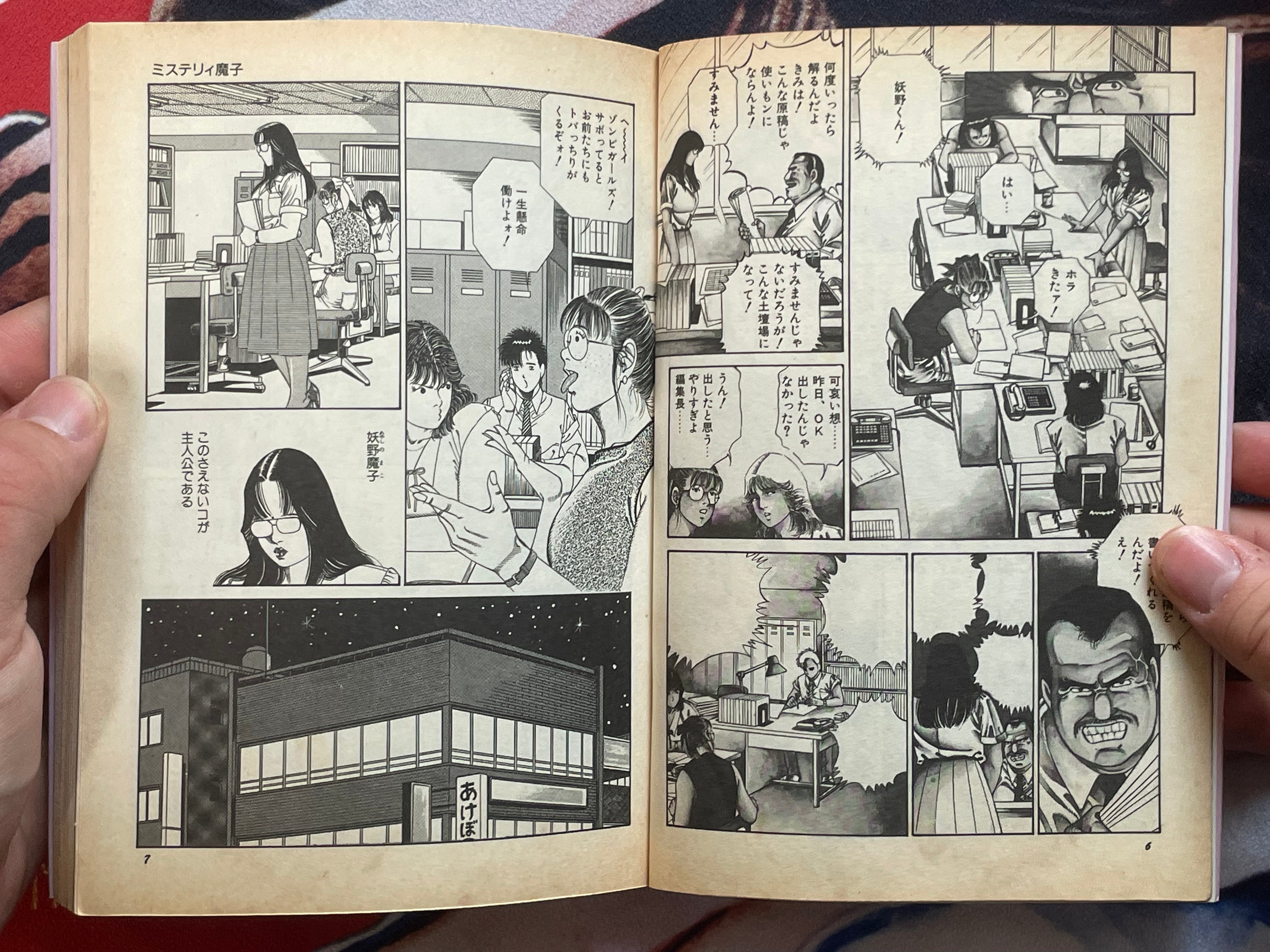 A Devil Like Me by Hachu Rui (1990)