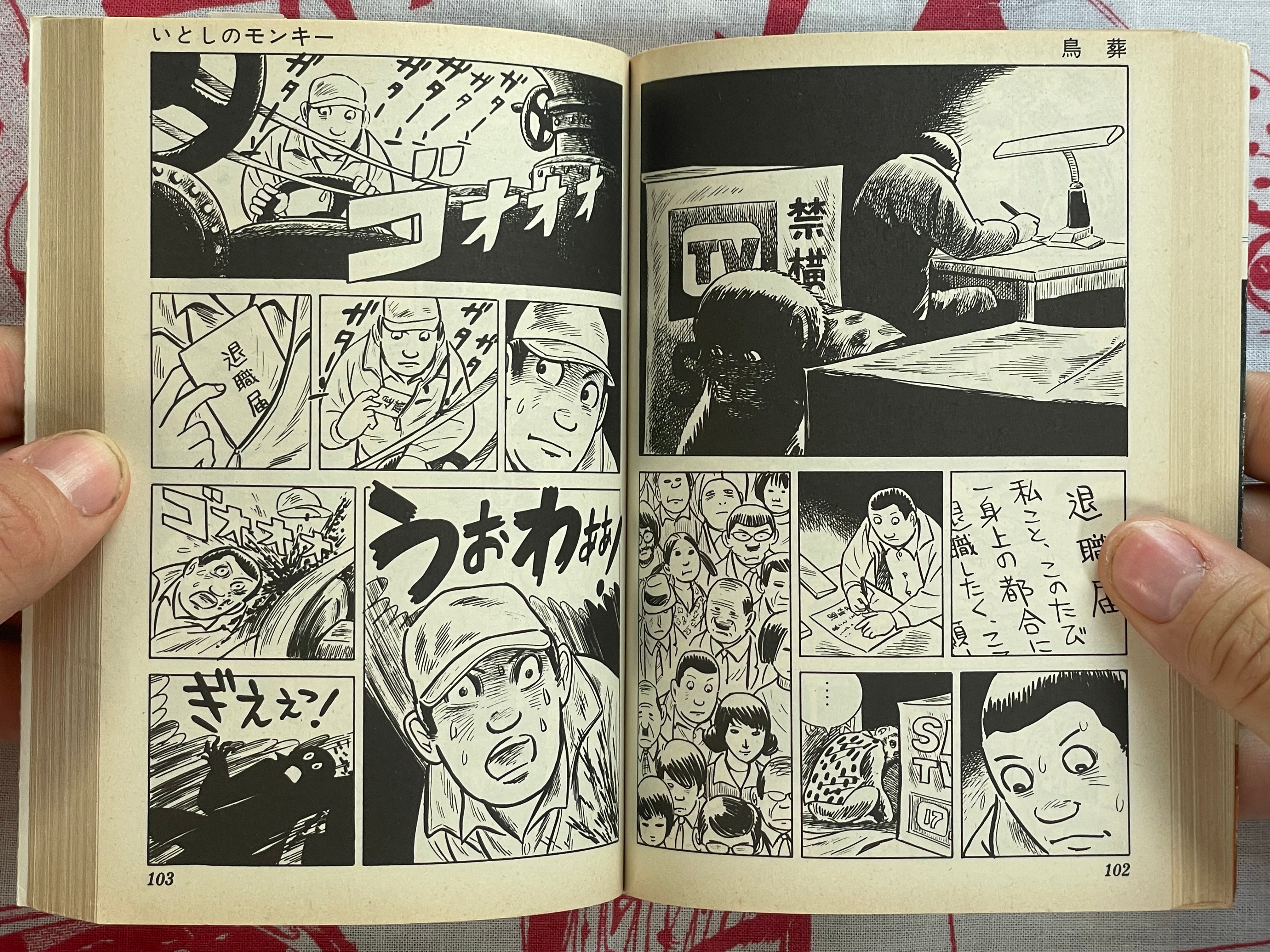 Bird Funeral: Strange Romance Best Selection 1 Bunko Edition by Tatsumi Yoshihiro (1976)