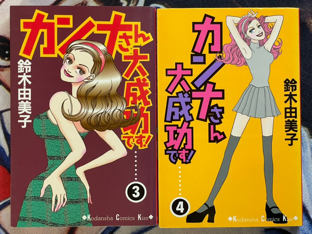 Kanna is a Great Success! 1-5 Set by Yumiko Suzuki (1997)