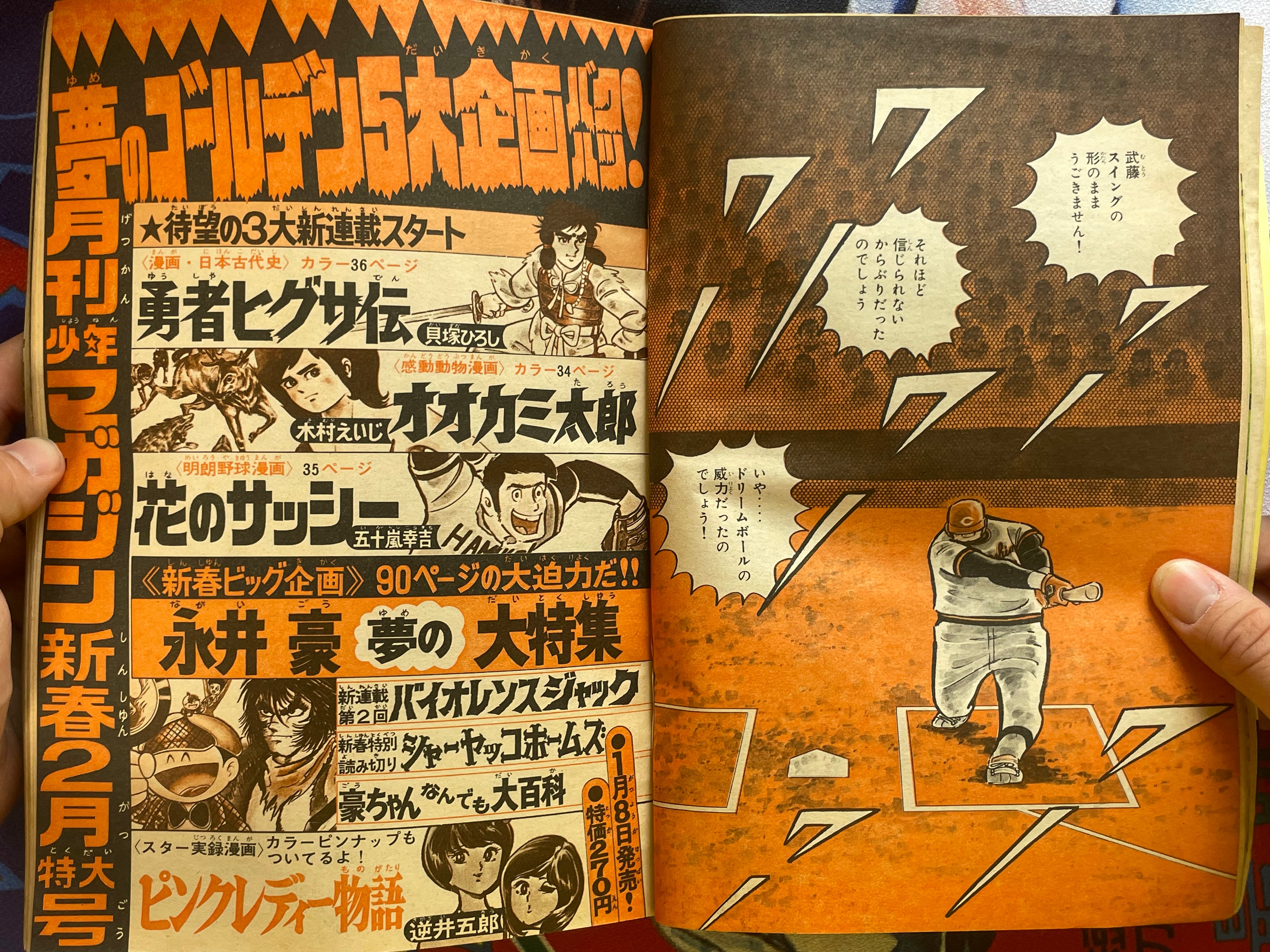 Weekly Shonen Magazine #5+6 (1977/2)