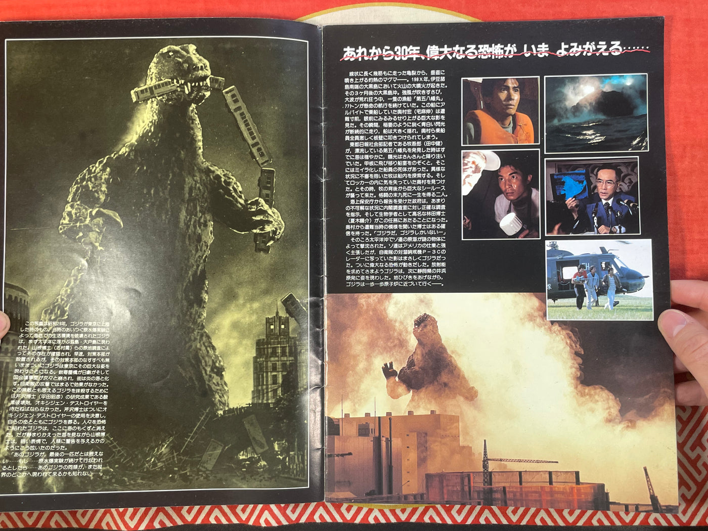 Godzilla Movie Pamphlet (1985)