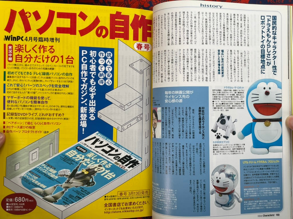 Nikkei Characters! Innocence & Stand Alone Complex Magazine w/ DVD (2004)