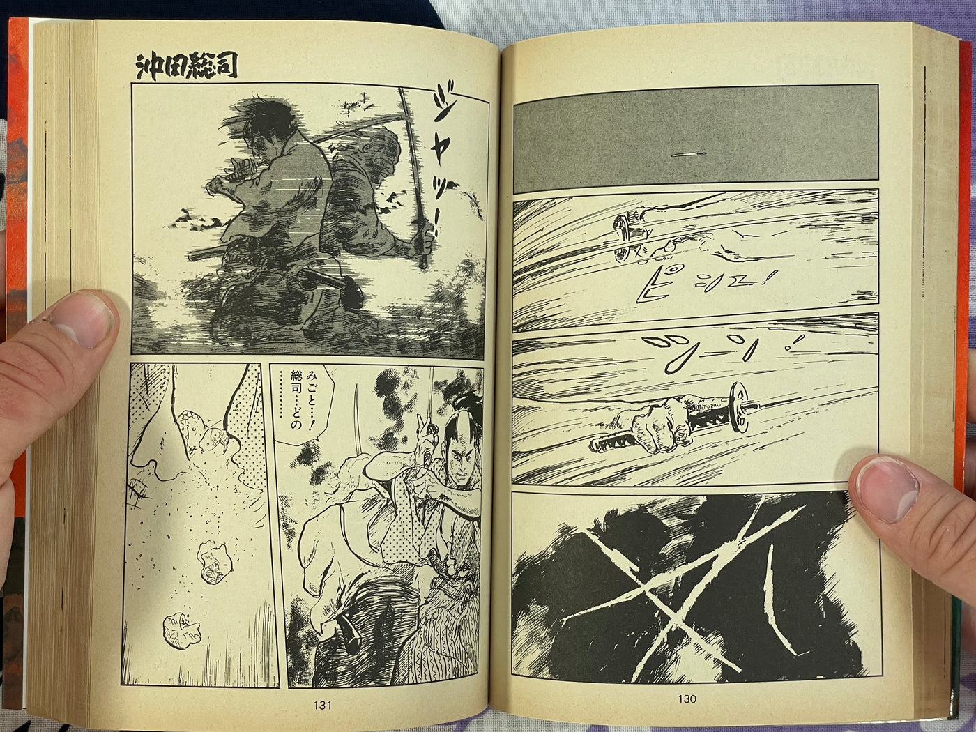 Okita Soji by Kojima Goseki (1986)