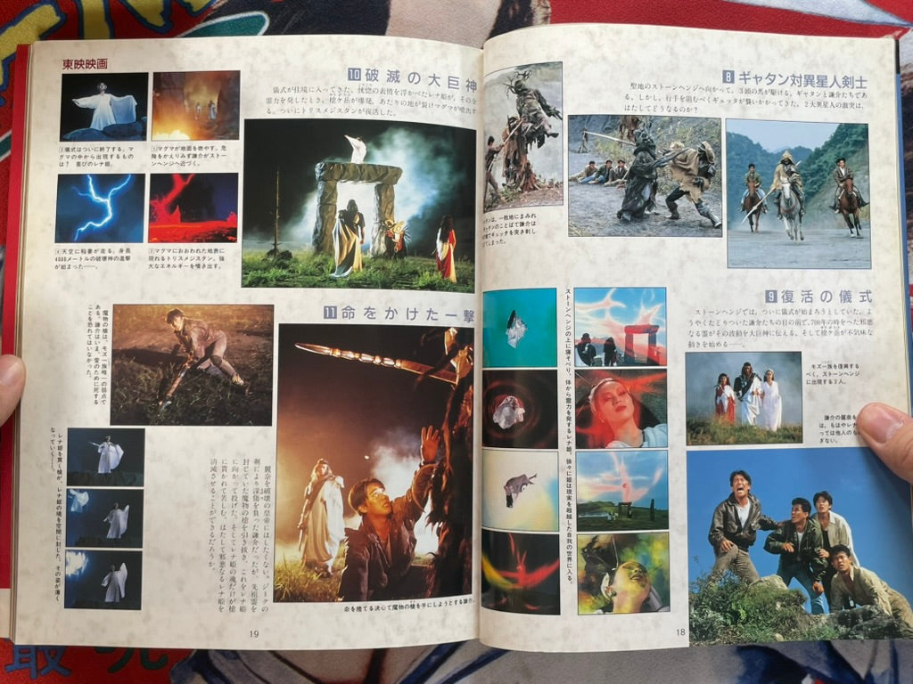 Giant Tokusatsu Big Collection by Kodansha Hit Books (1992)-thumbmail-6