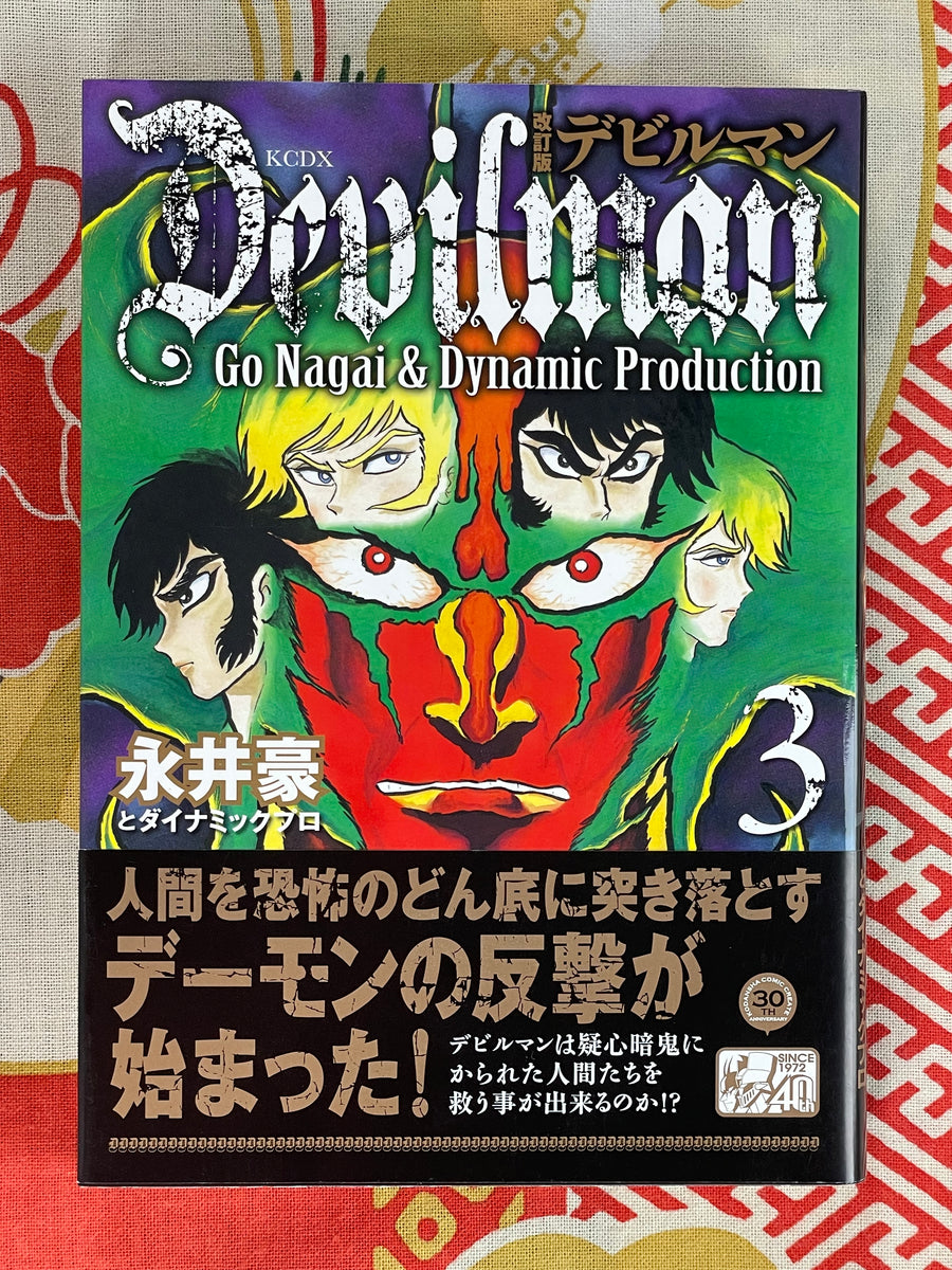 Devilman 3 by Go Nagai and Dynamic Production (2012)