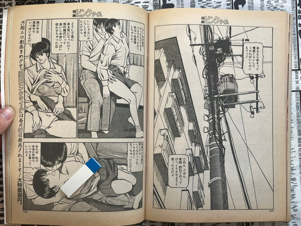 SIGNED Manga Pink Time Magazine ft. Toshio Maeda (1994/10)-thumbmail-8