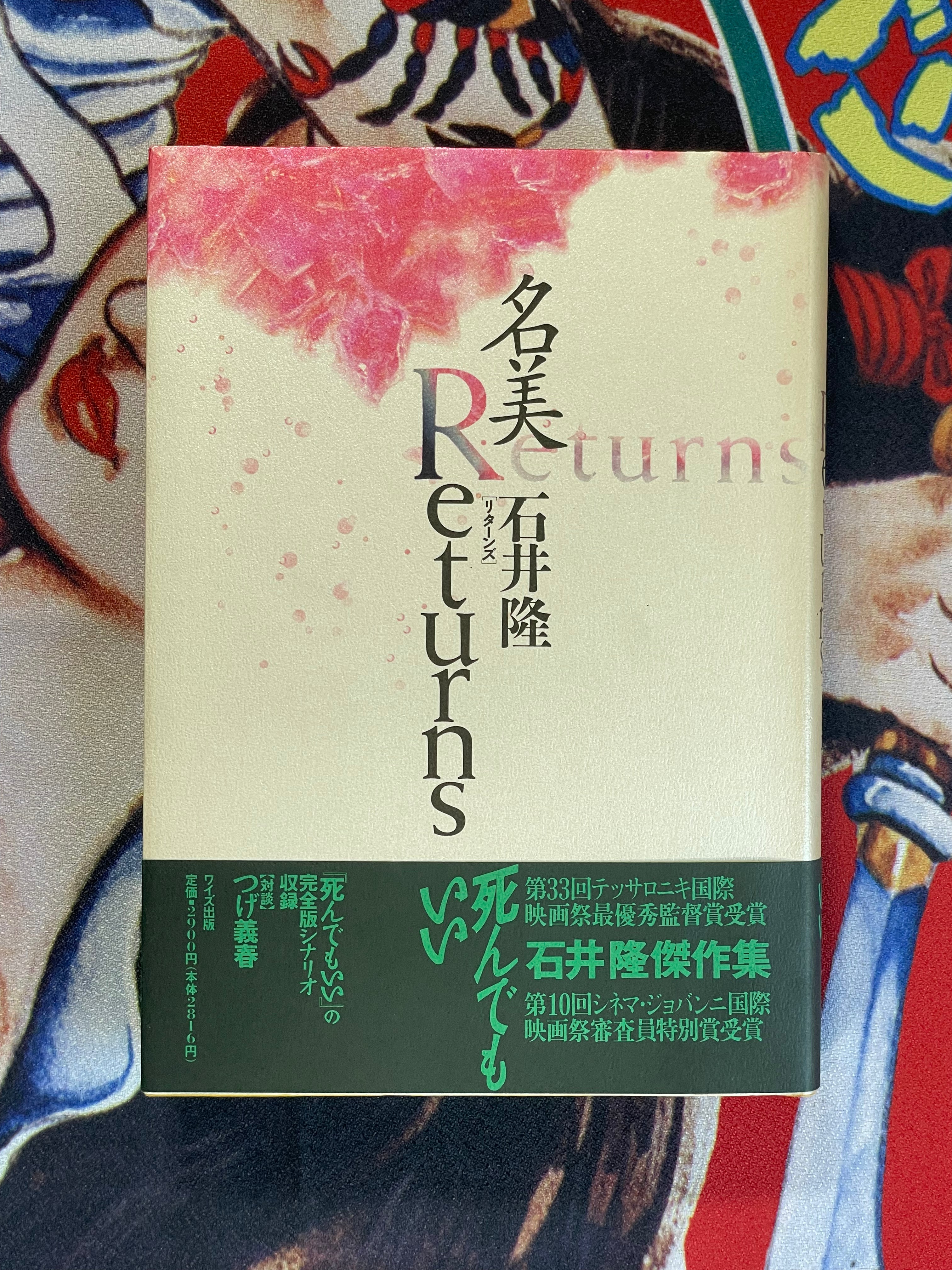 Nami Returns by Takashi Ishii (1993) - hardcover